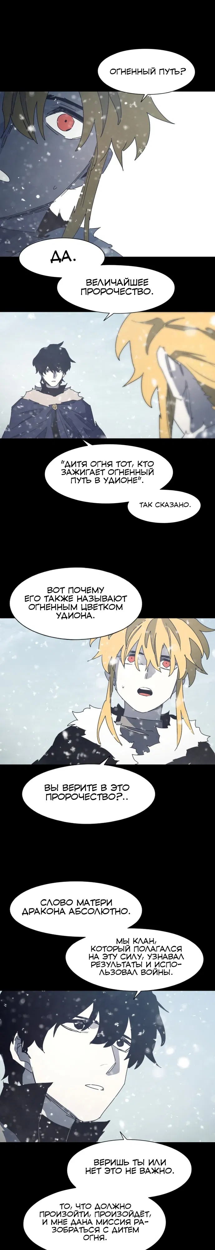 Манга Рыцарь Огня - Глава 220 Страница 9