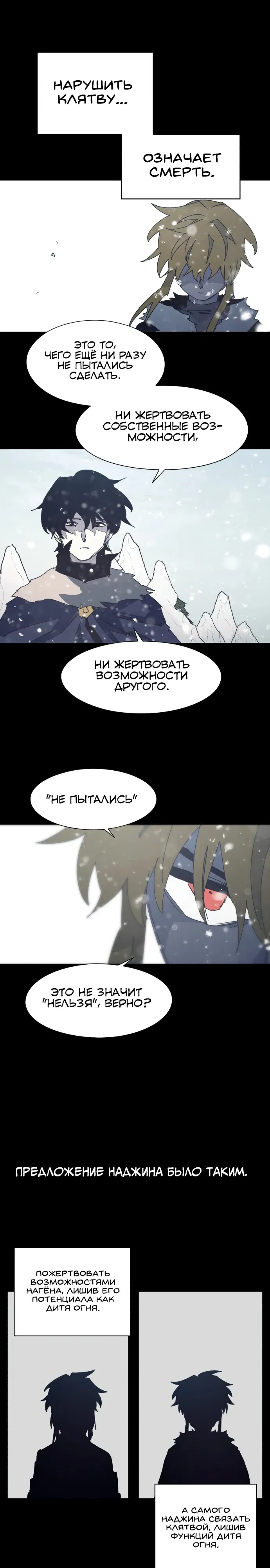 Манга Рыцарь Огня - Глава 220 Страница 16