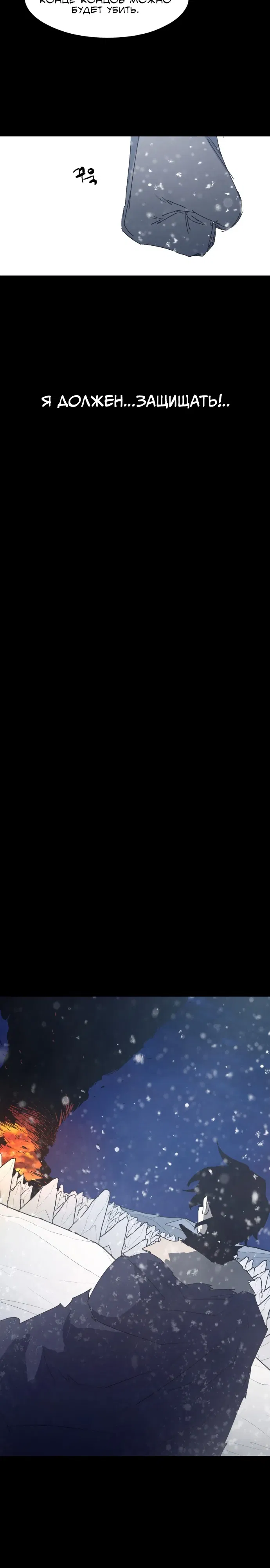 Манга Рыцарь Огня - Глава 220 Страница 11