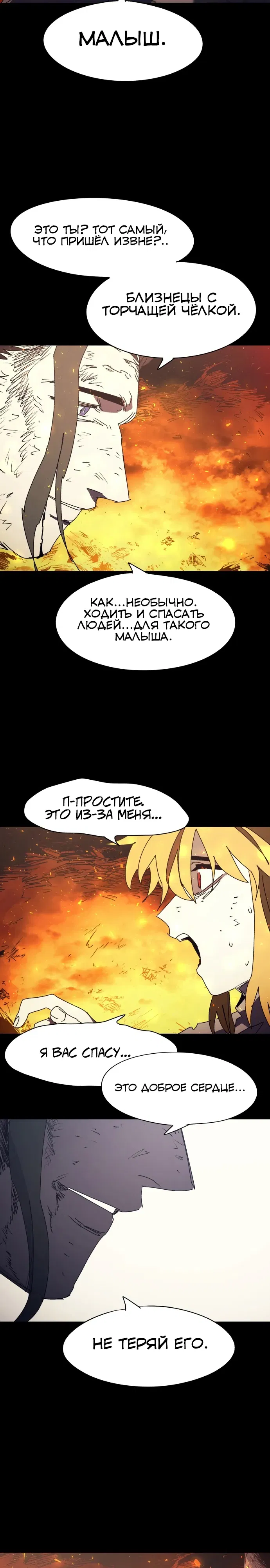 Манга Рыцарь Огня - Глава 220 Страница 22