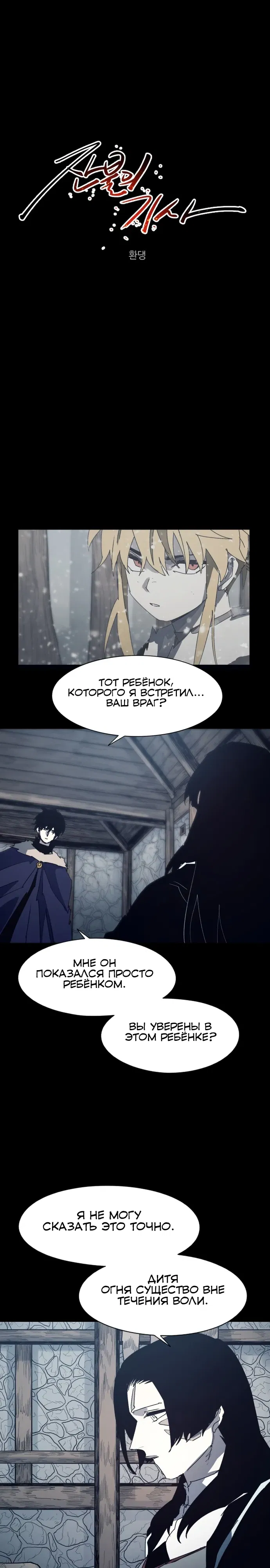 Манга Рыцарь Огня - Глава 220 Страница 4