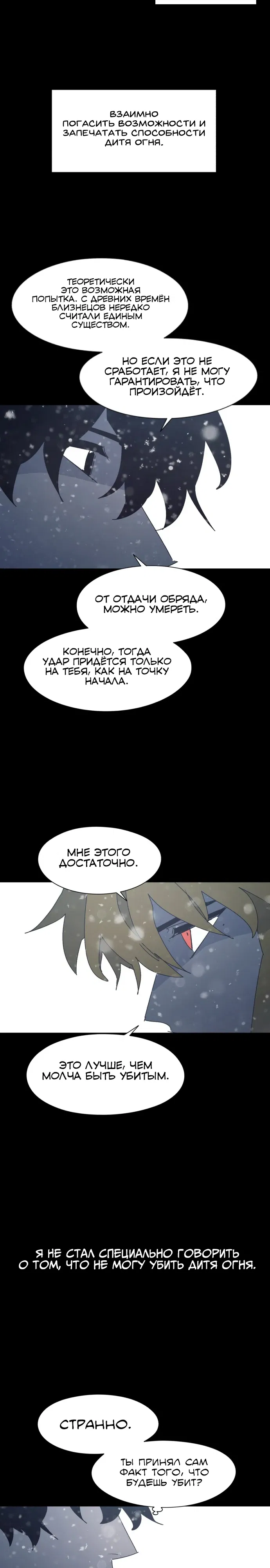 Манга Рыцарь Огня - Глава 220 Страница 17