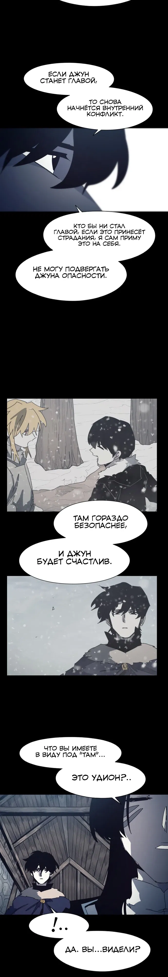 Манга Рыцарь Огня - Глава 220 Страница 2