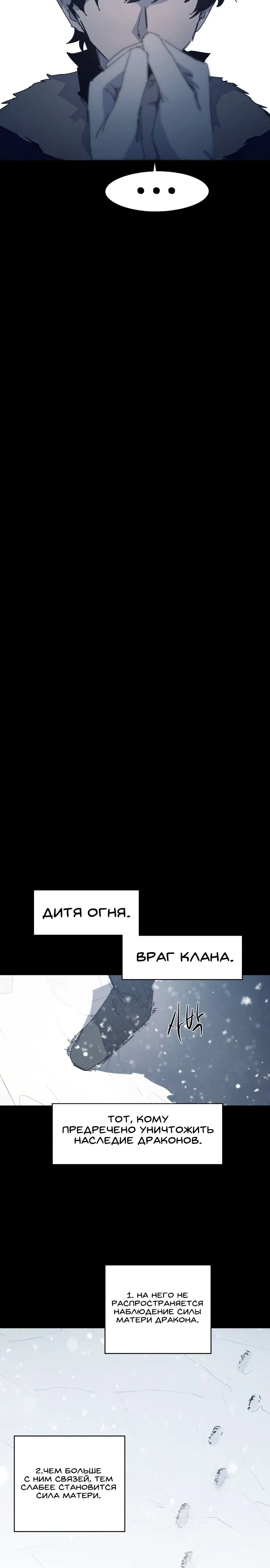 Манга Рыцарь Огня - Глава 220 Страница 7