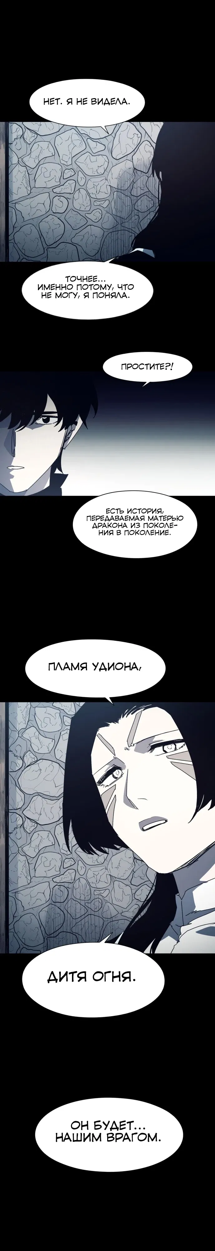 Манга Рыцарь Огня - Глава 220 Страница 3