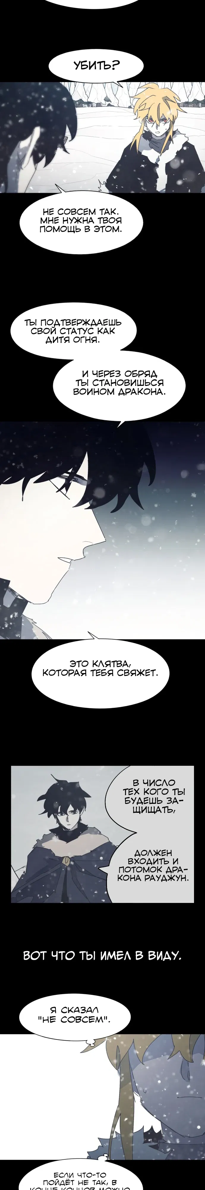 Манга Рыцарь Огня - Глава 220 Страница 10