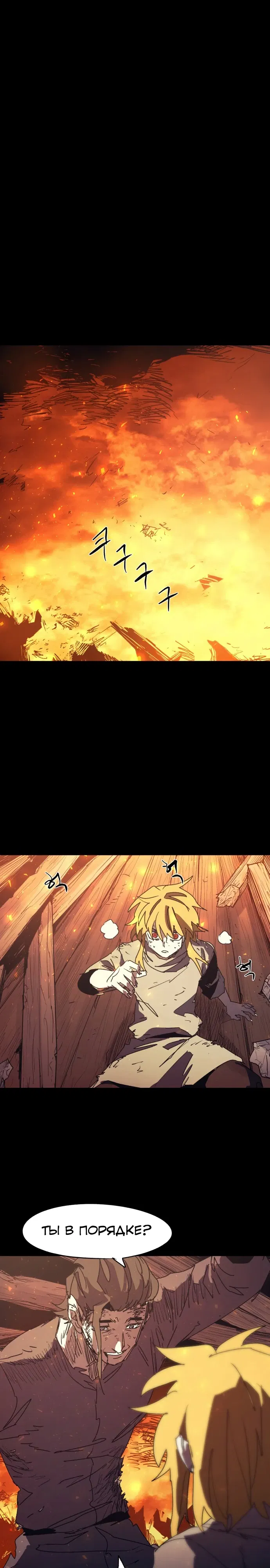 Манга Рыцарь Огня - Глава 220 Страница 21