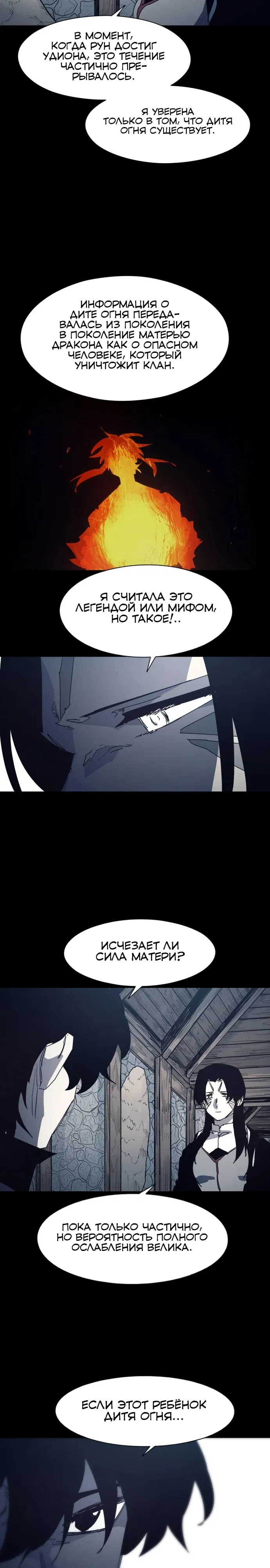 Манга Рыцарь Огня - Глава 220 Страница 5