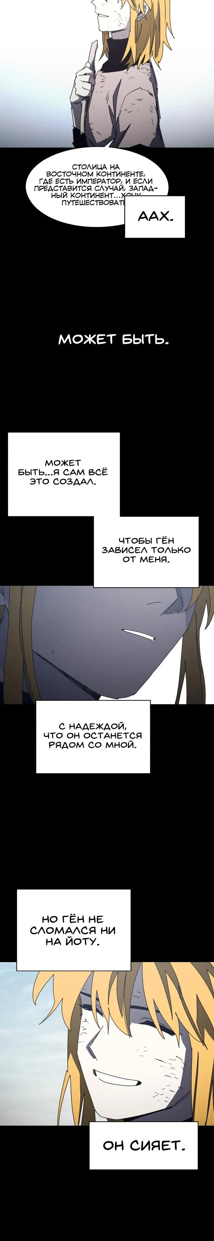 Манга Рыцарь Огня - Глава 221 Страница 18