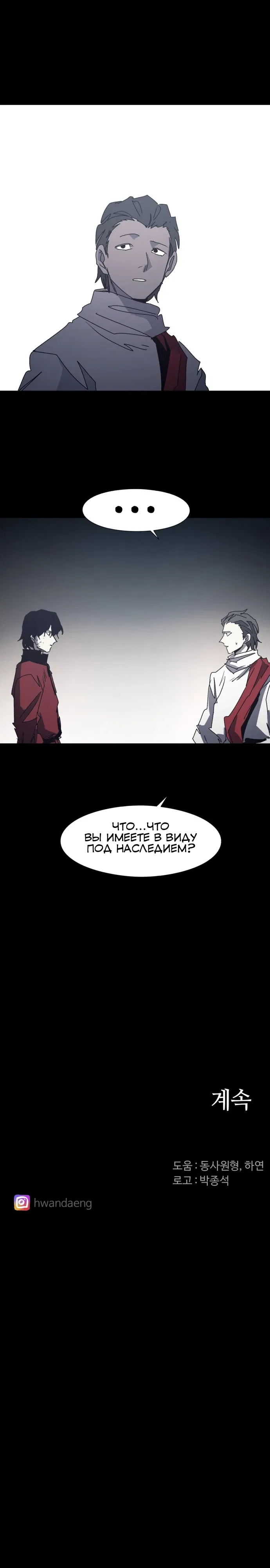 Манга Рыцарь Огня - Глава 221 Страница 11