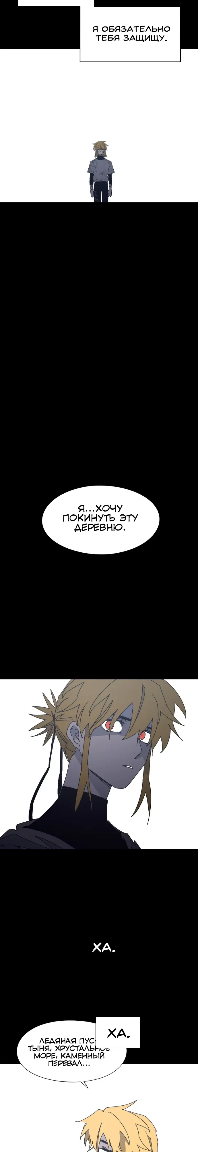 Манга Рыцарь Огня - Глава 221 Страница 17