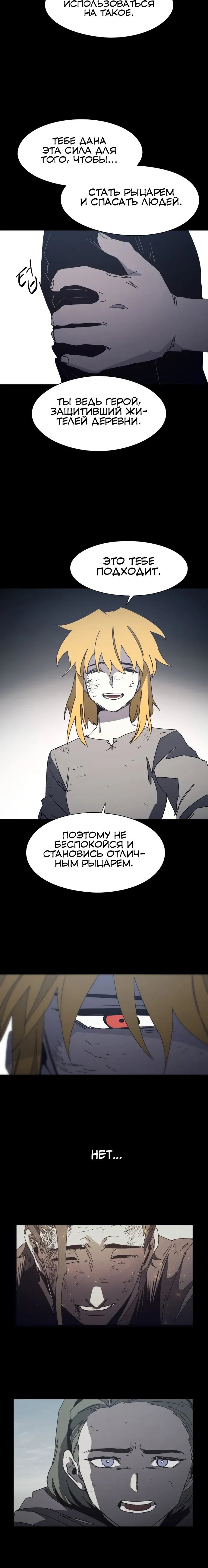 Манга Рыцарь Огня - Глава 221 Страница 14
