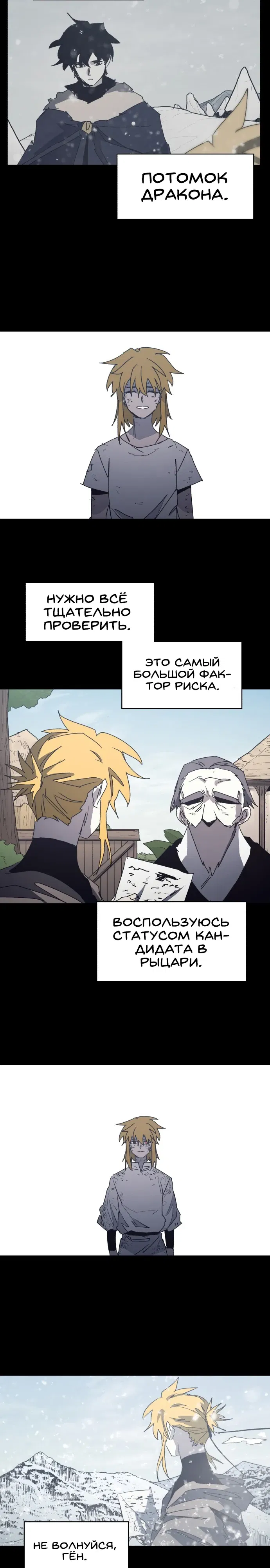 Манга Рыцарь Огня - Глава 221 Страница 16