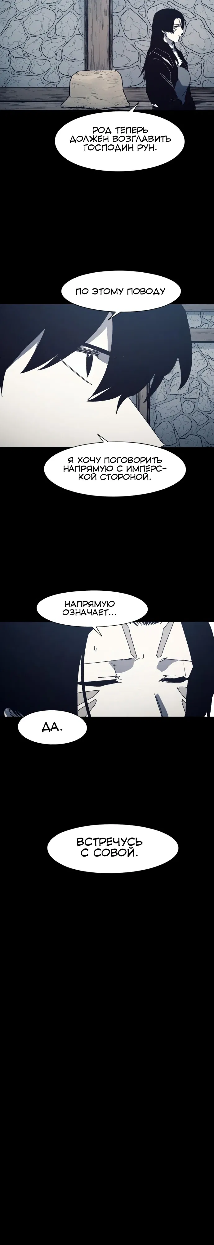 Манга Рыцарь Огня - Глава 221 Страница 10