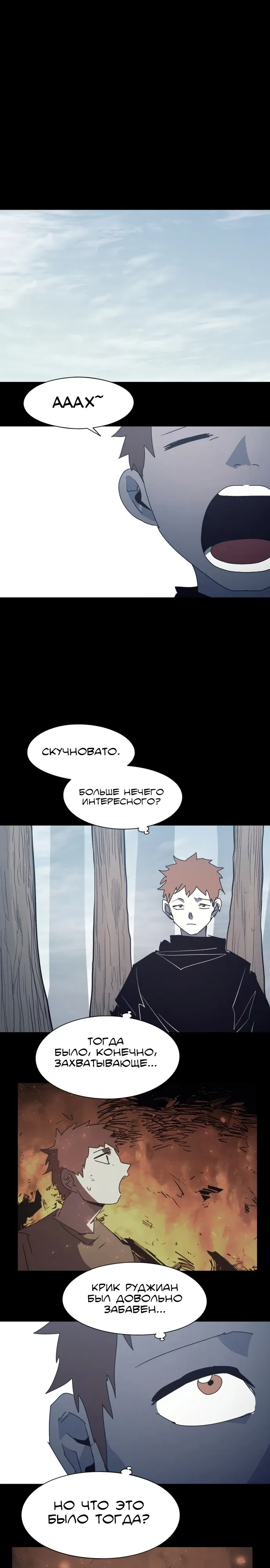 Манга Рыцарь Огня - Глава 221 Страница 1