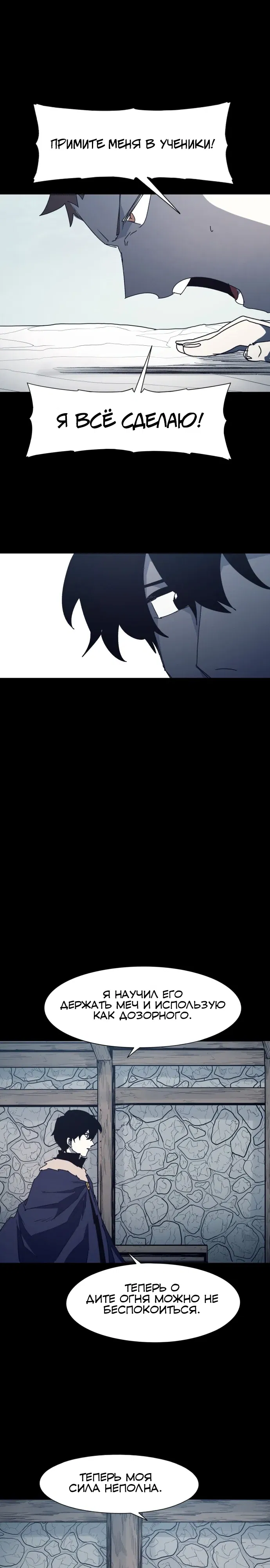 Манга Рыцарь Огня - Глава 221 Страница 9