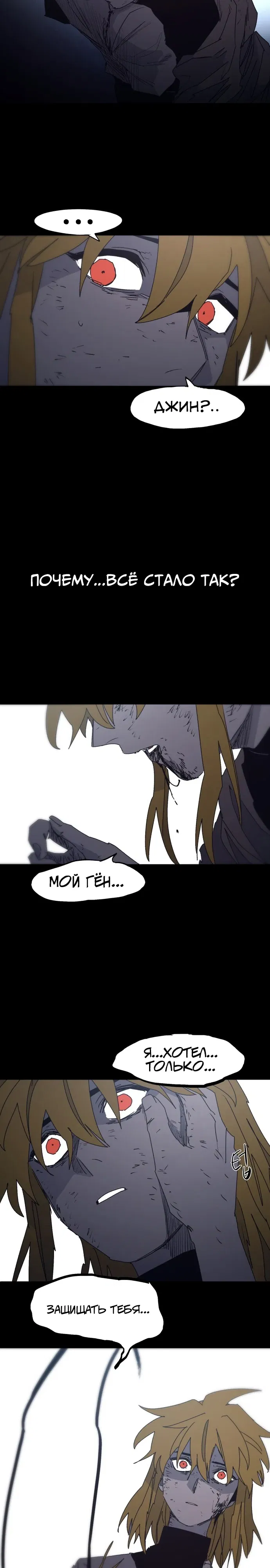 Манга Рыцарь Огня - Глава 221 Страница 20