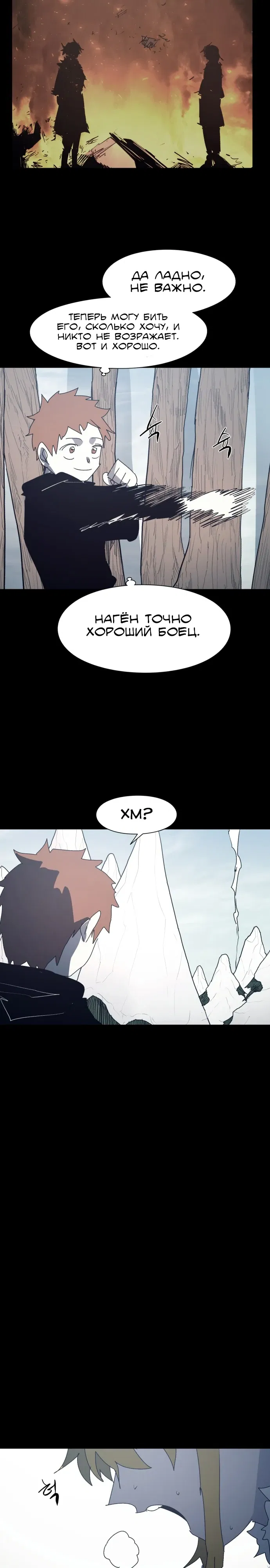 Манга Рыцарь Огня - Глава 221 Страница 2