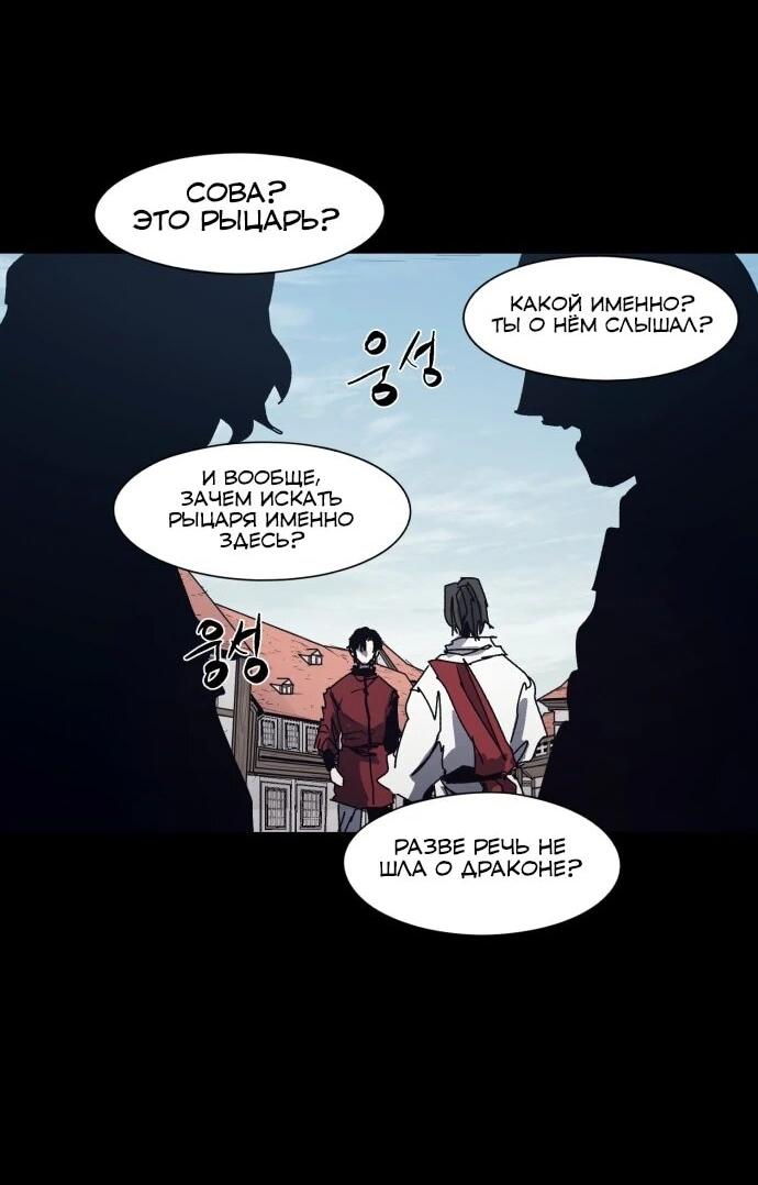 Манга Рыцарь Огня - Глава 222 Страница 3