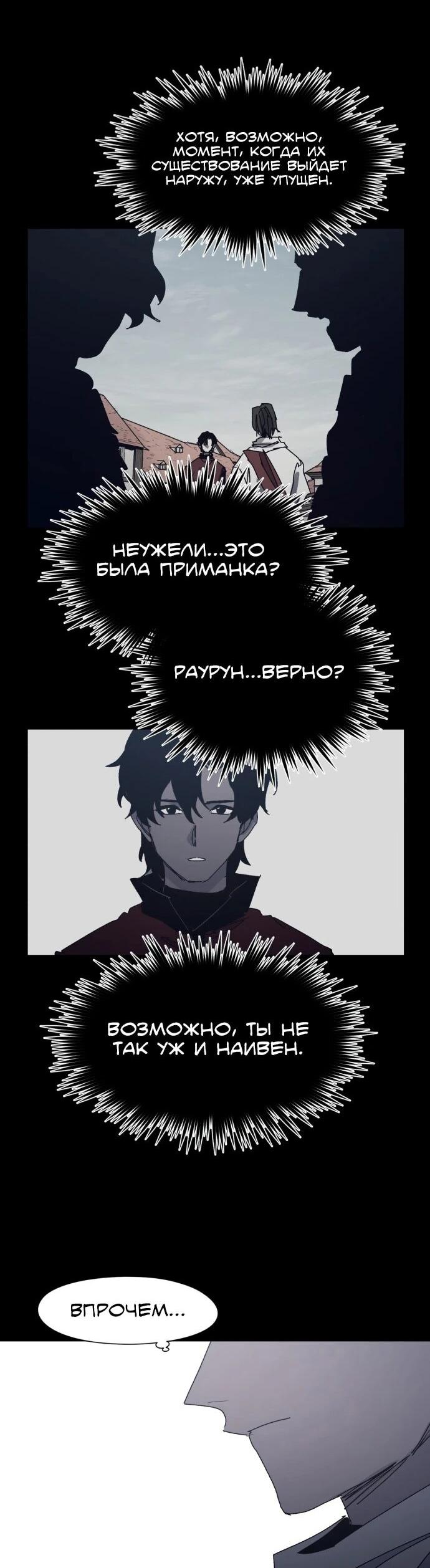 Манга Рыцарь Огня - Глава 222 Страница 14