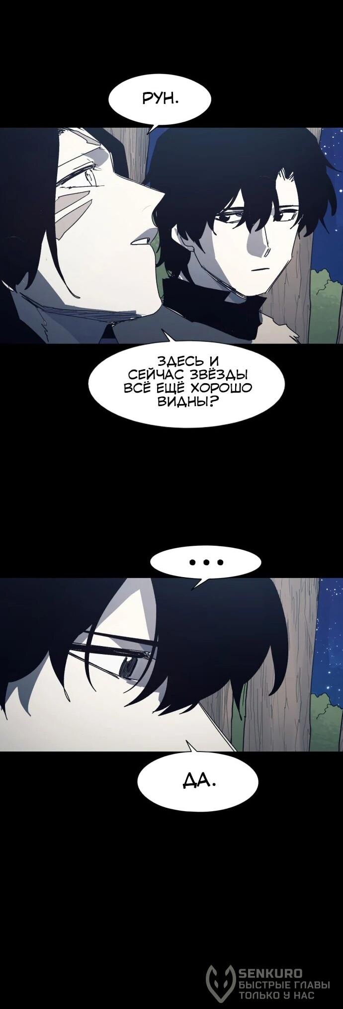 Манга Рыцарь Огня - Глава 222 Страница 27