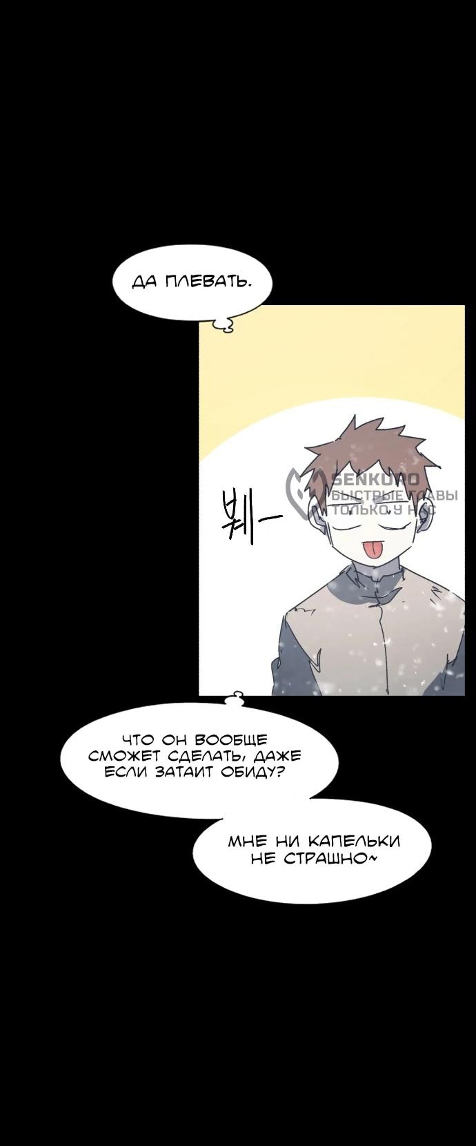 Манга Рыцарь Огня - Глава 222 Страница 54