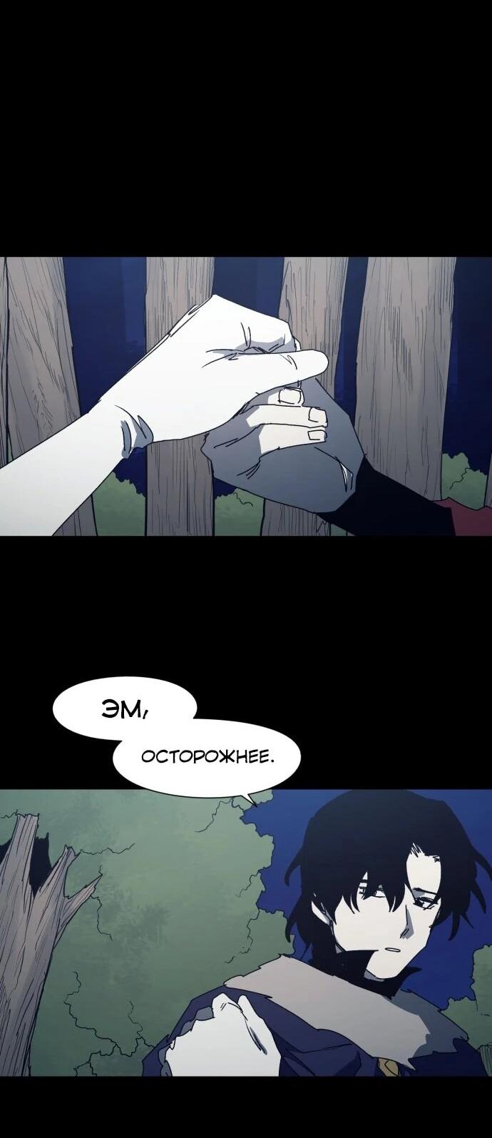 Манга Рыцарь Огня - Глава 222 Страница 24