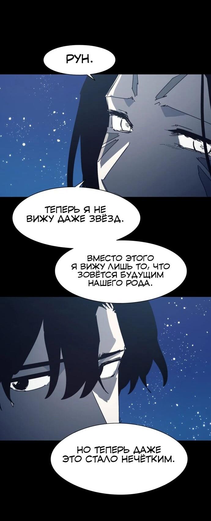 Манга Рыцарь Огня - Глава 222 Страница 29