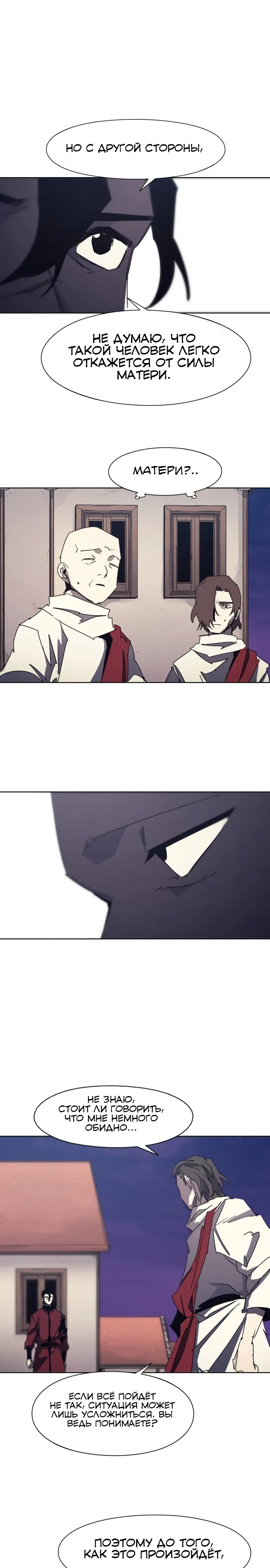 Манга Рыцарь Огня - Глава 223 Страница 3