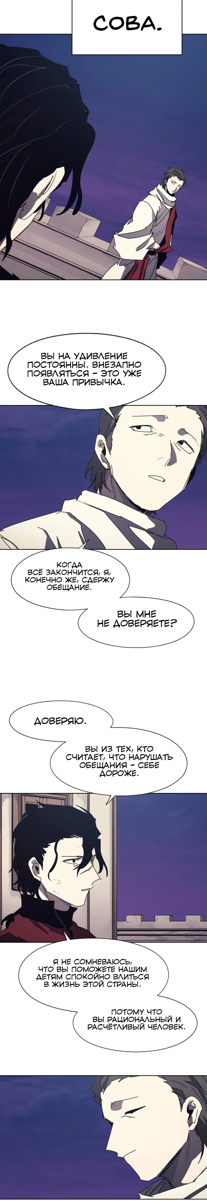 Манга Рыцарь Огня - Глава 223 Страница 2