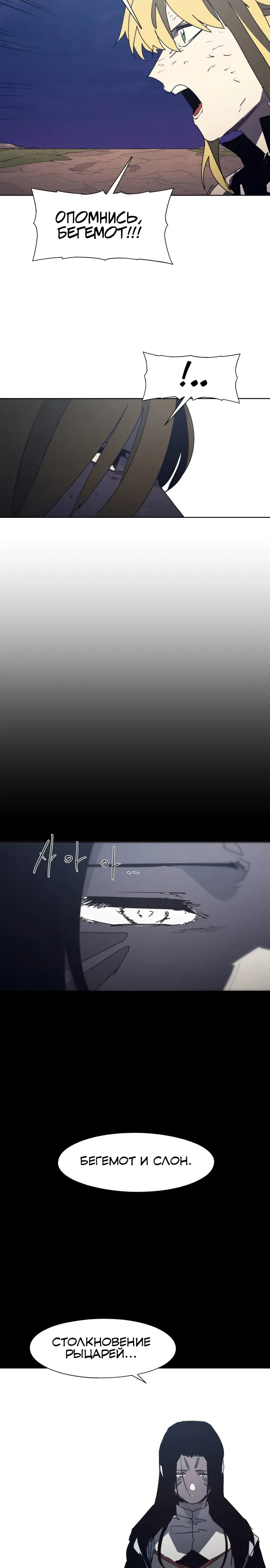 Манга Рыцарь Огня - Глава 223 Страница 19