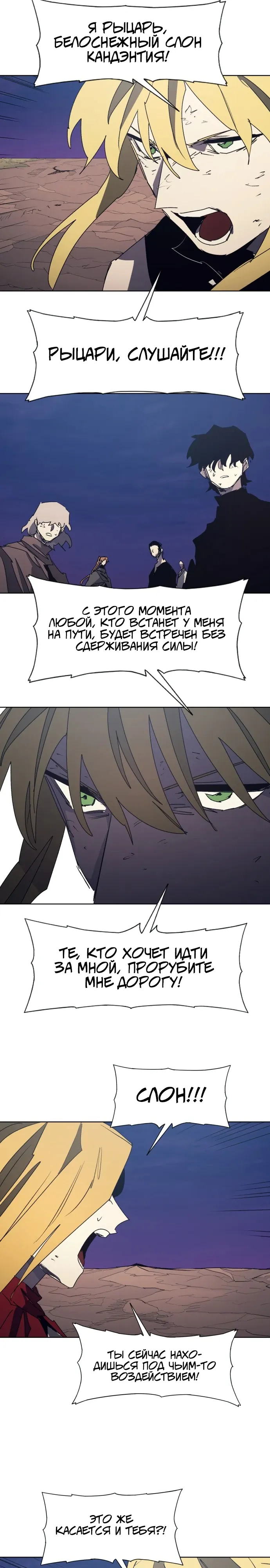 Манга Рыцарь Огня - Глава 223 Страница 18