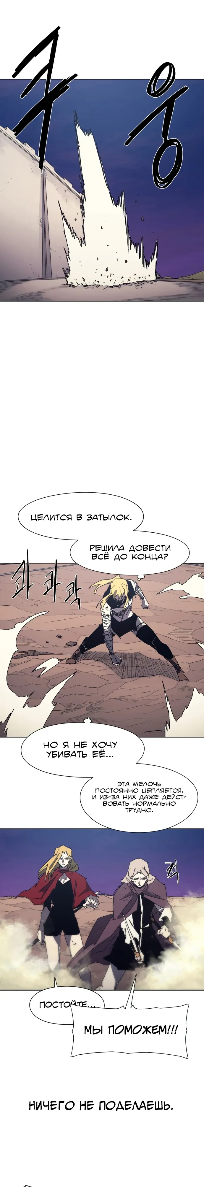 Манга Рыцарь Огня - Глава 223 Страница 17