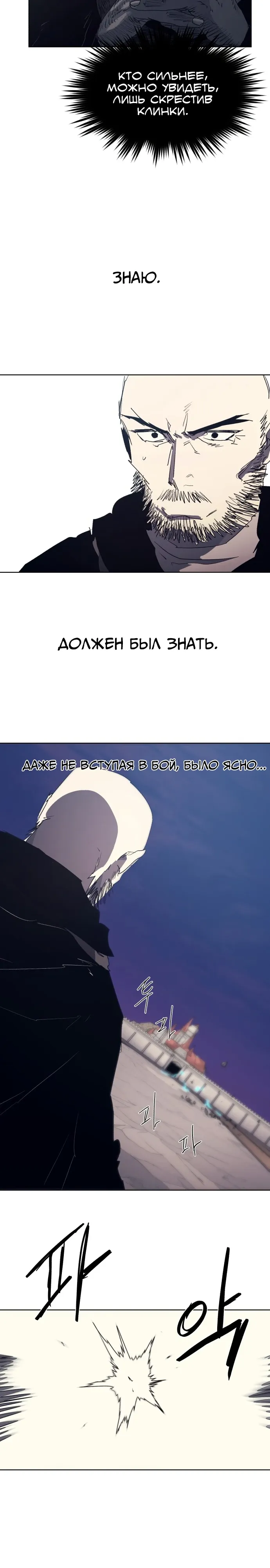 Манга Рыцарь Огня - Глава 223 Страница 11