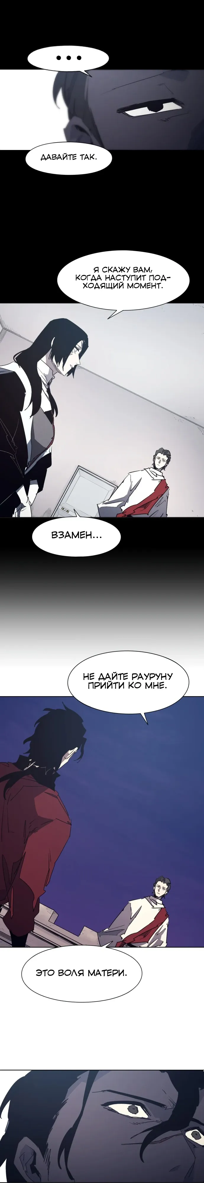 Манга Рыцарь Огня - Глава 223 Страница 9