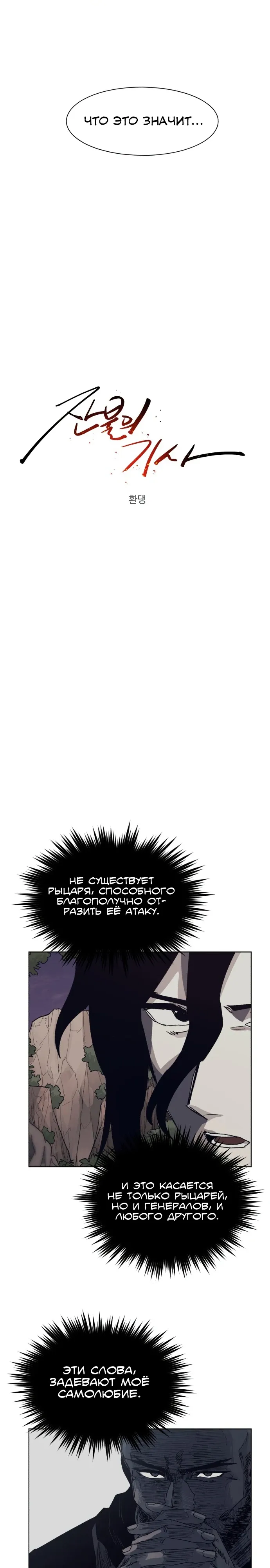 Манга Рыцарь Огня - Глава 223 Страница 10