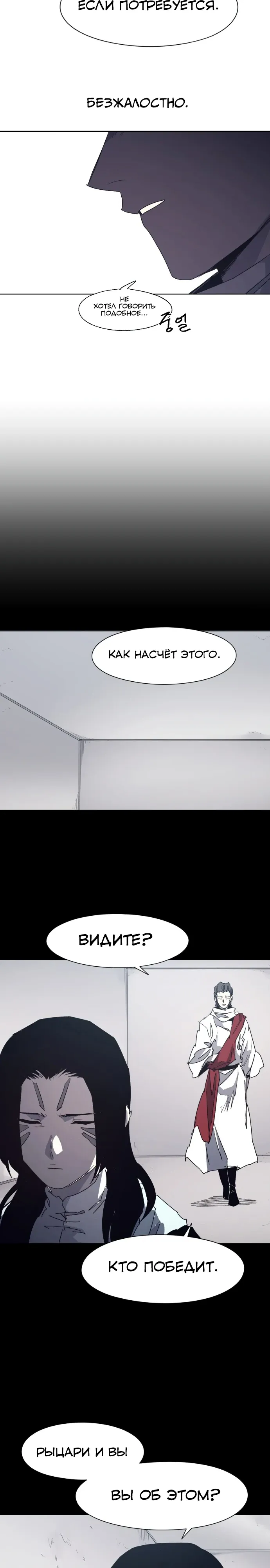 Манга Рыцарь Огня - Глава 223 Страница 5