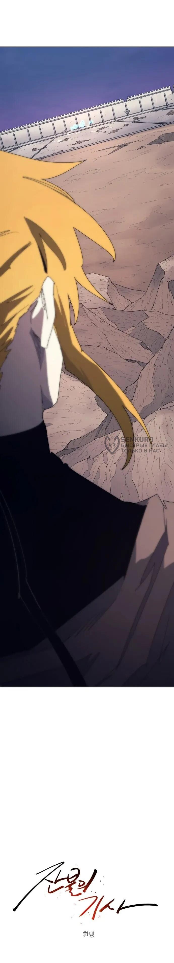 Манга Рыцарь Огня - Глава 224 Страница 5