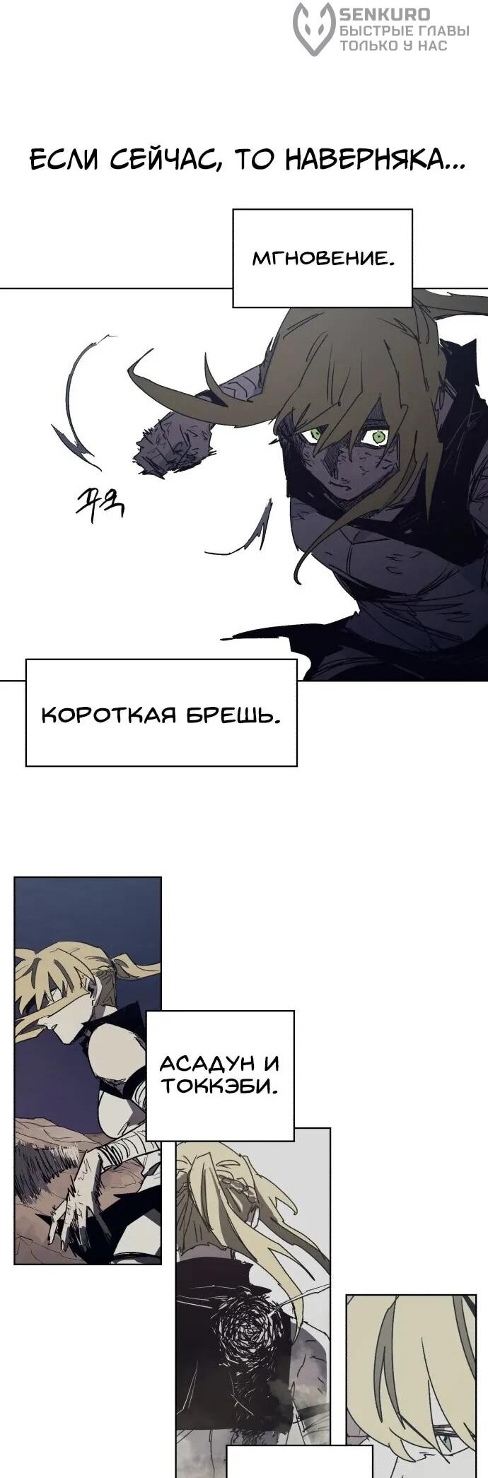 Манга Рыцарь Огня - Глава 224 Страница 31