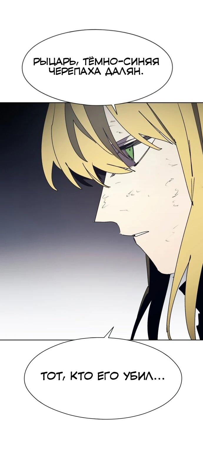 Манга Рыцарь Огня - Глава 225 Страница 45