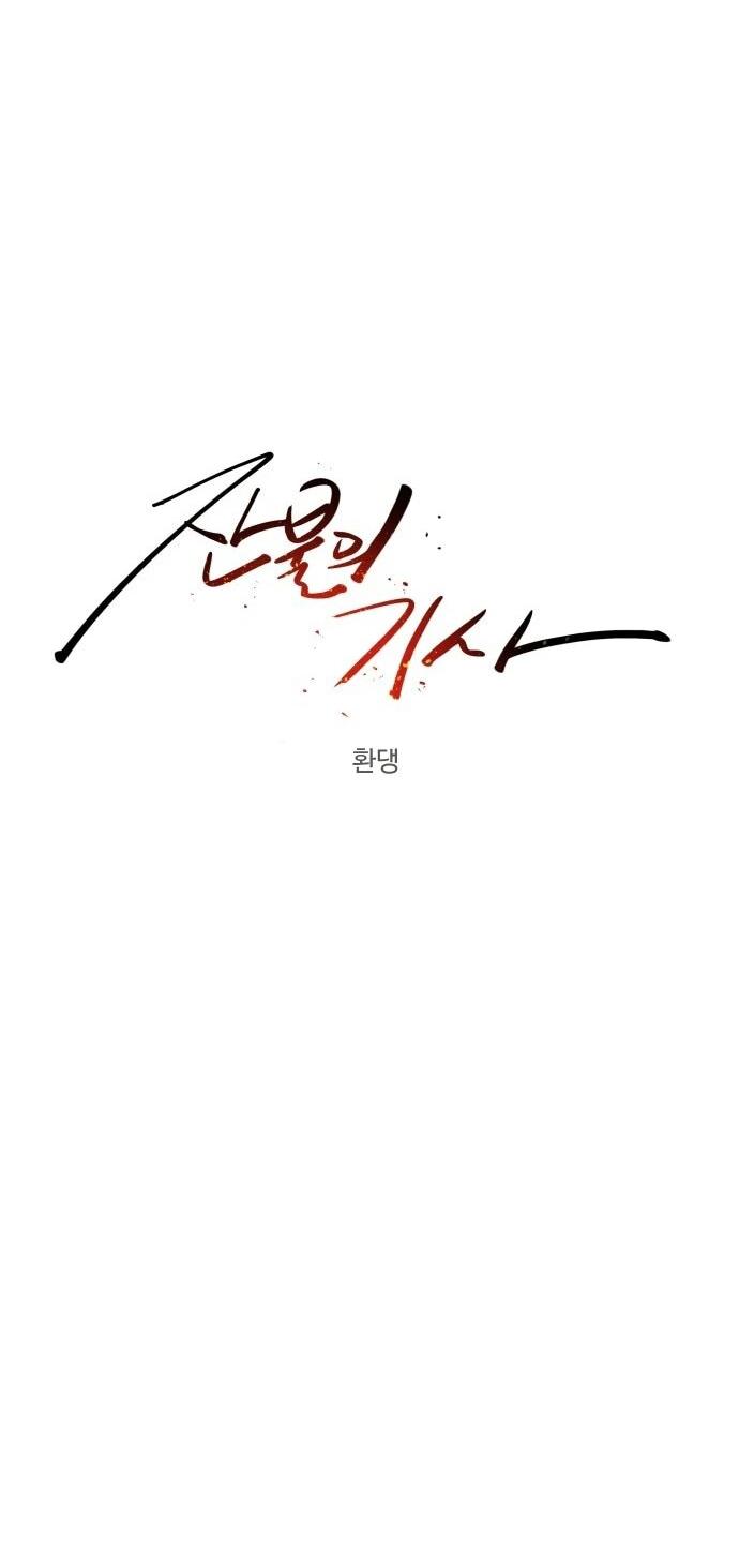 Манга Рыцарь Огня - Глава 226 Страница 37