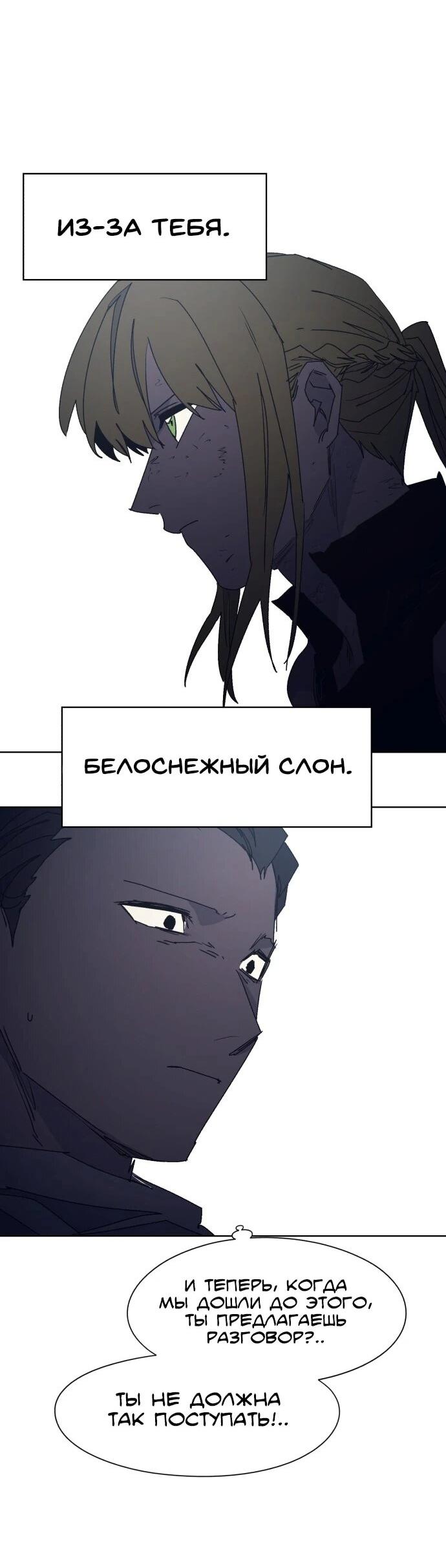 Манга Рыцарь Огня - Глава 226 Страница 10