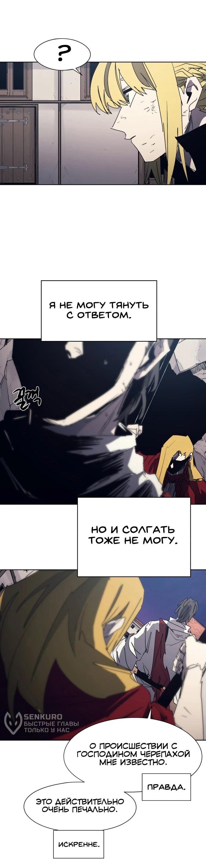 Манга Рыцарь Огня - Глава 226 Страница 14