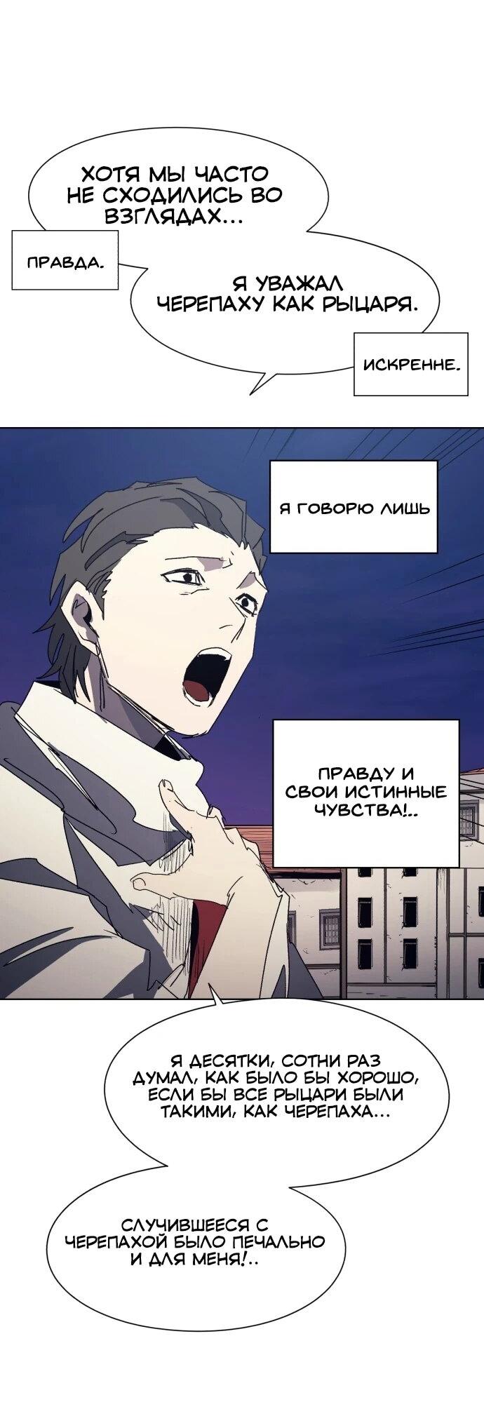 Манга Рыцарь Огня - Глава 226 Страница 15