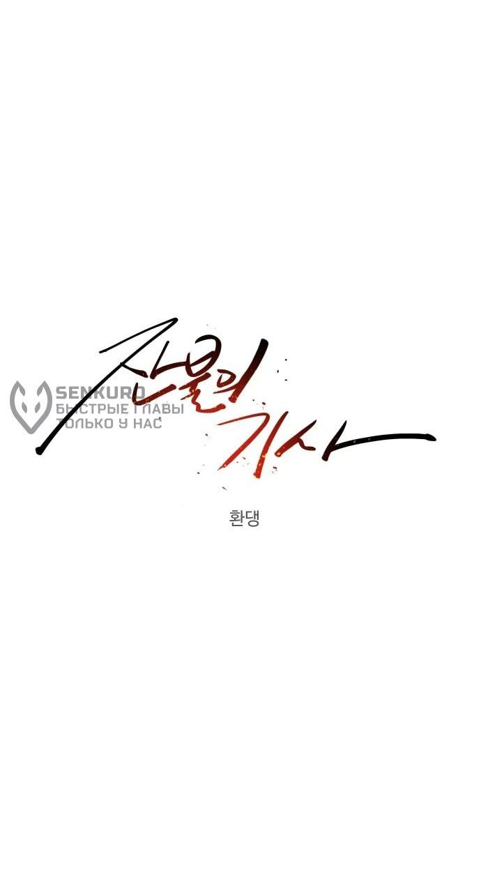 Манга Рыцарь Огня - Глава 227 Страница 12