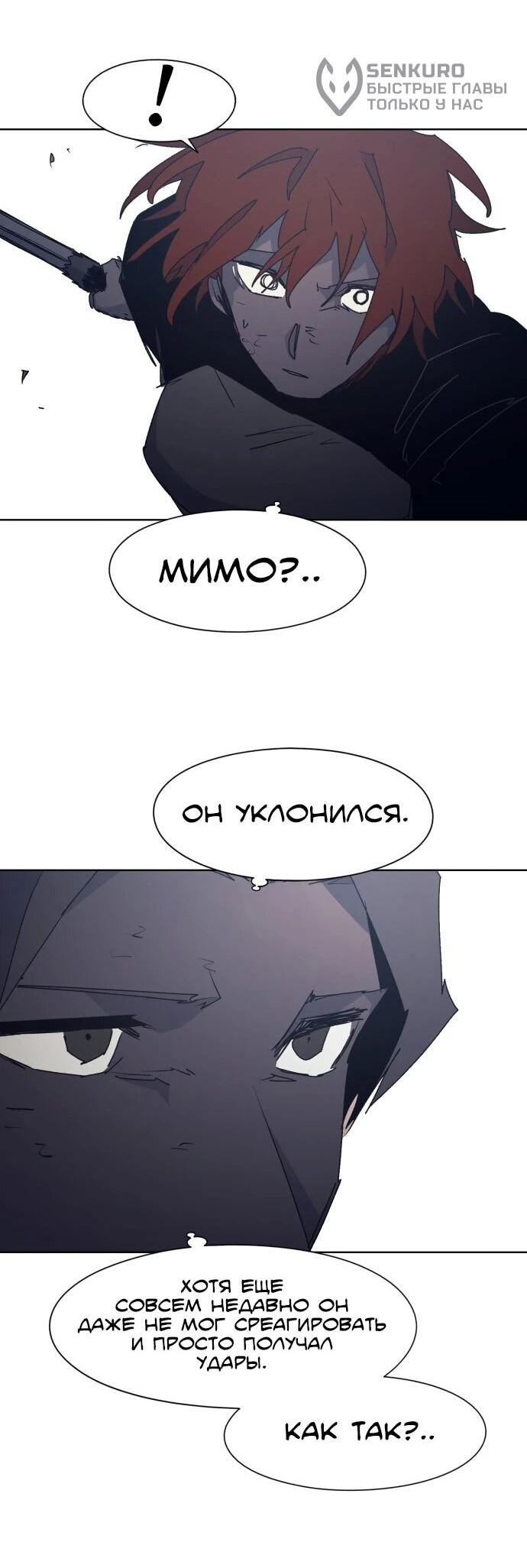 Манга Рыцарь Огня - Глава 228 Страница 45