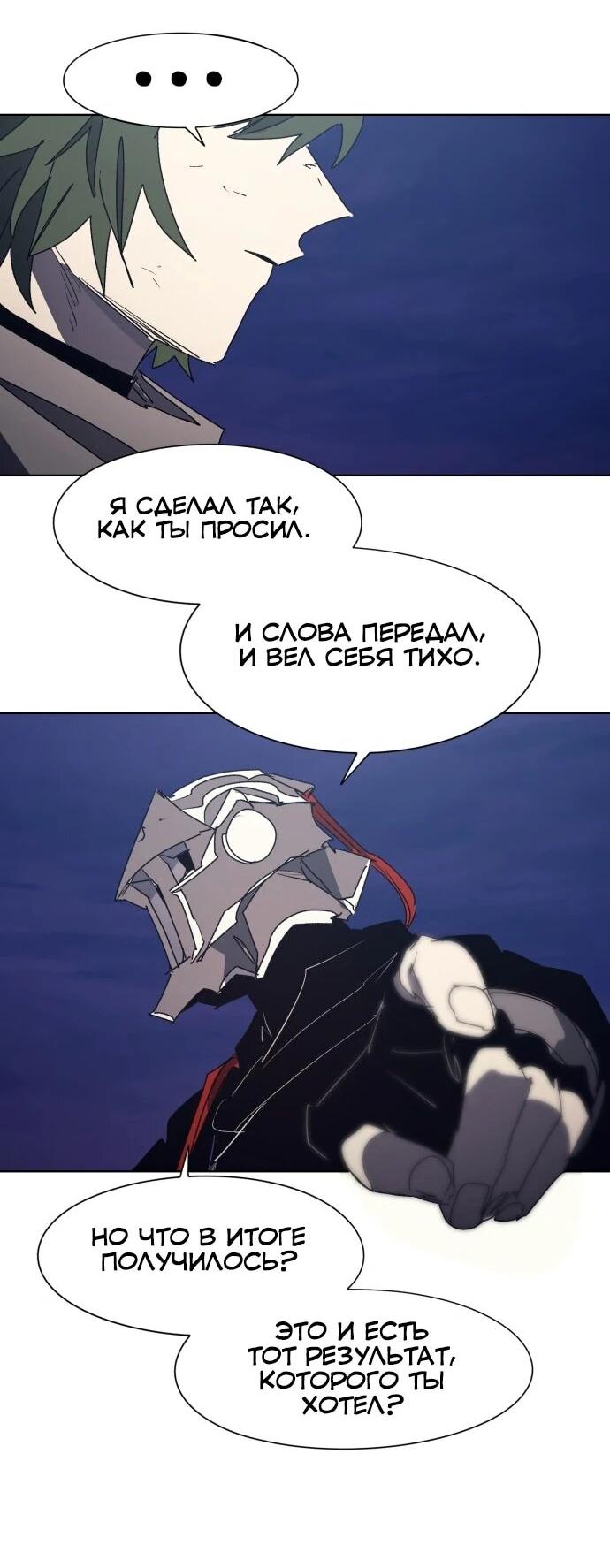 Манга Рыцарь Огня - Глава 229 Страница 4