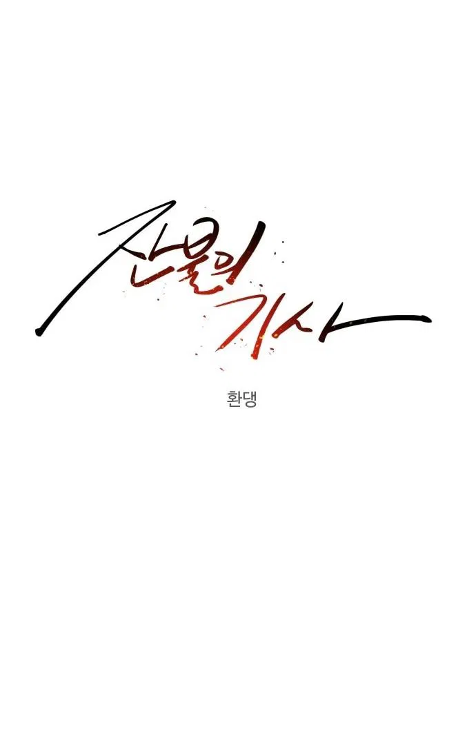 Манга Рыцарь Огня - Глава 229 Страница 8