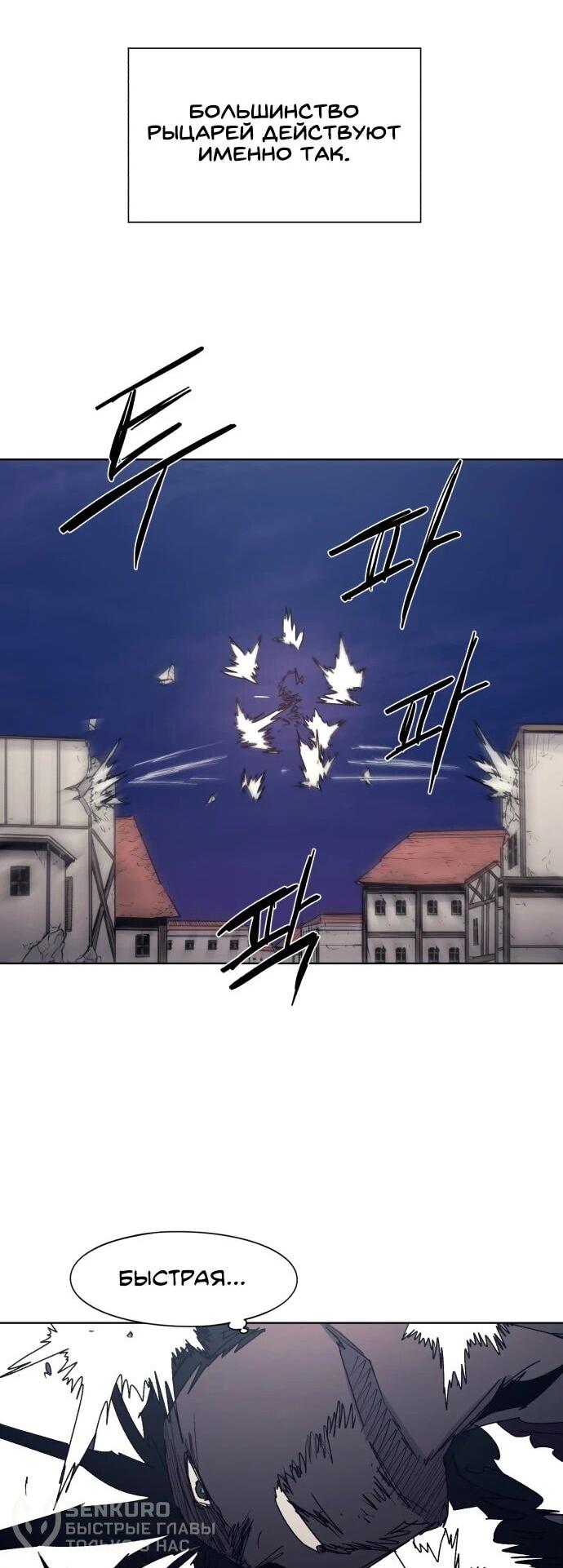 Манга Рыцарь Огня - Глава 229 Страница 27