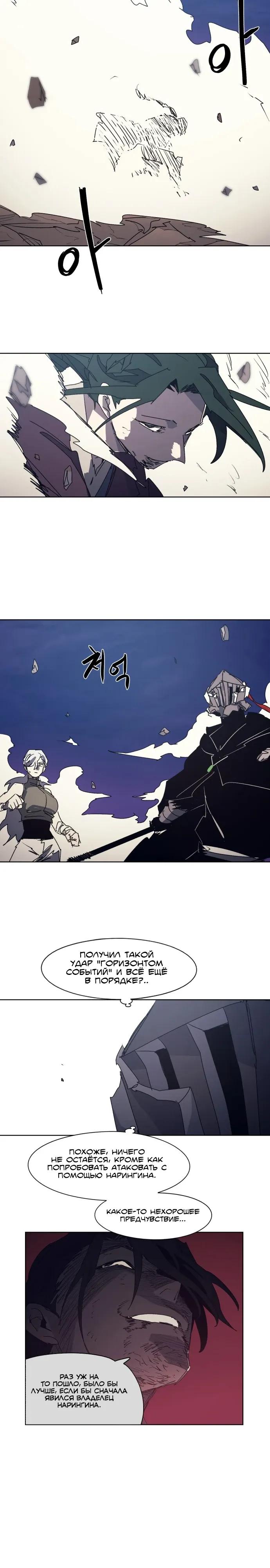 Манга Рыцарь Огня - Глава 231 Страница 15